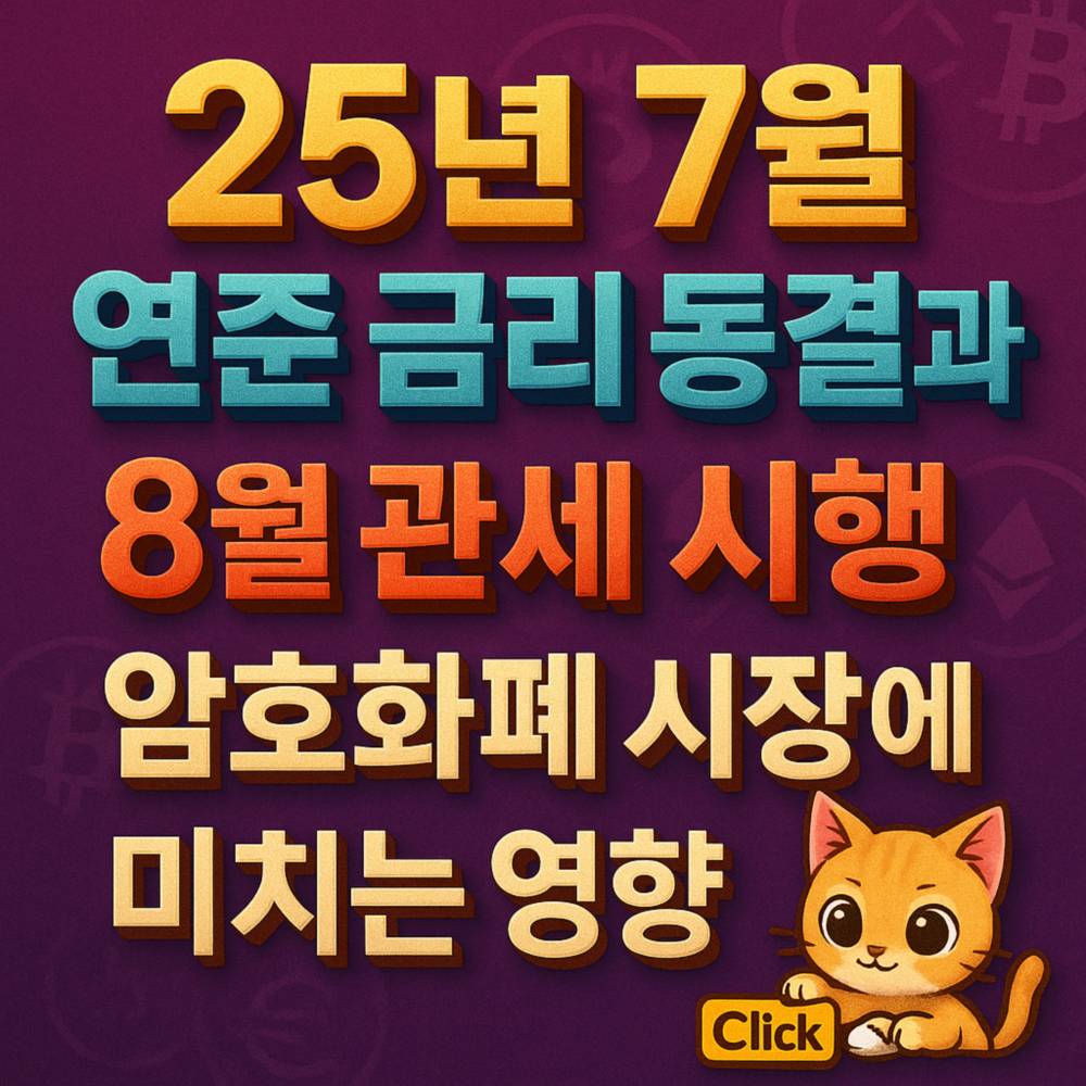 크립토 시장 주요 경제 이슈 정리 이미지