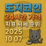 도지코인 정보를 한국어로 보여주는 1:1 비율의 그래픽 디자인