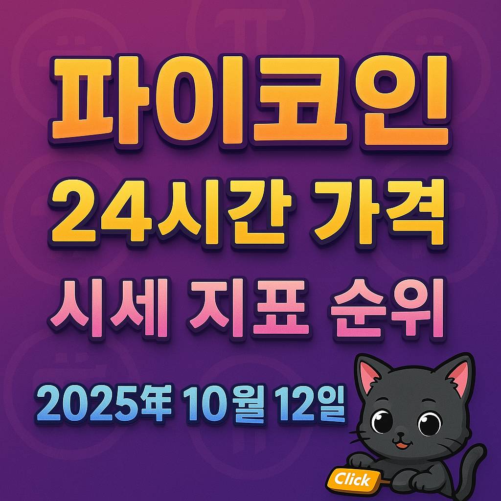 파이코인 로고 그라데이션 배경에 입체 그림자 텍스트를 중앙 정렬로 배치한 정사각형 인포그래픽