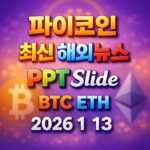 파이코인 PI V23 업그레이드와 신규 결제 라이브러리 출시